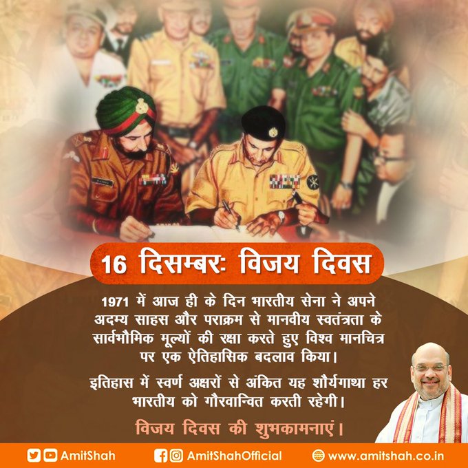 Union Home Minister Amit Shah wished the people a happy Victory Day