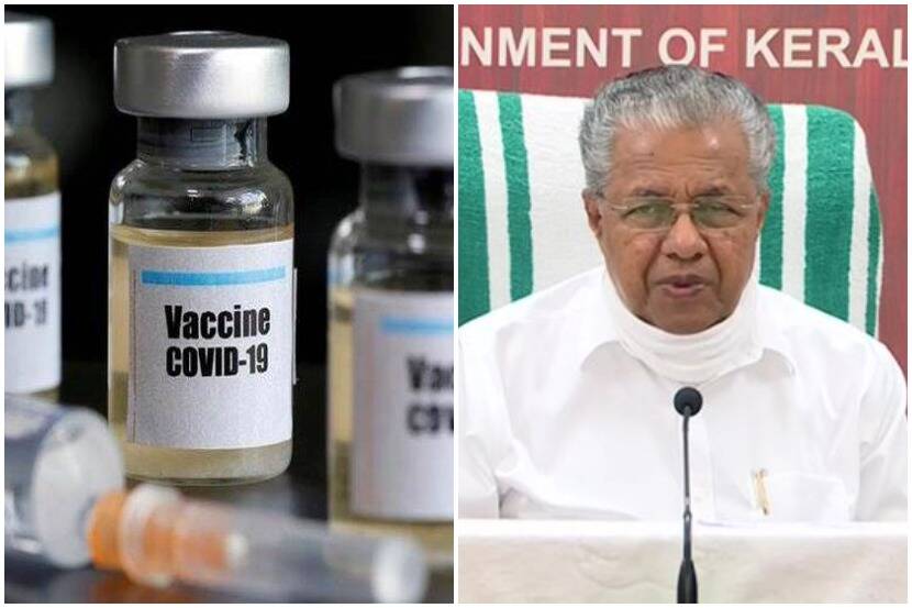 Citizens of Kerala will get free corona vaccine; CM's announcement
