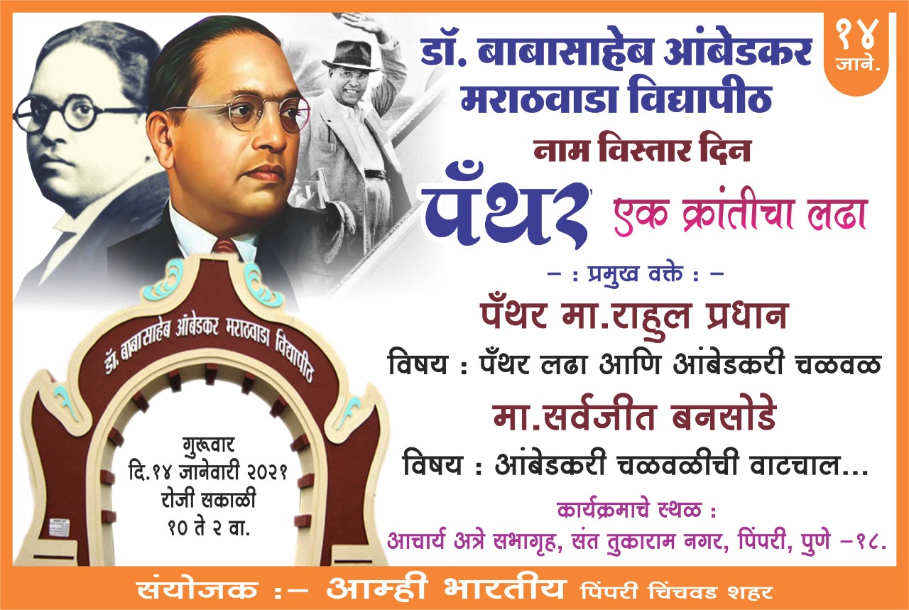 Dr. Organizing lecture on the occasion of Babasaheb Ambedkar Marathwada University Name Extension Day