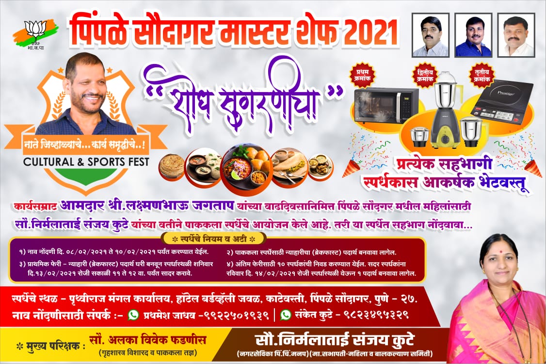 'Pimple Dealers Master Chef-2021' or Culinary Competition