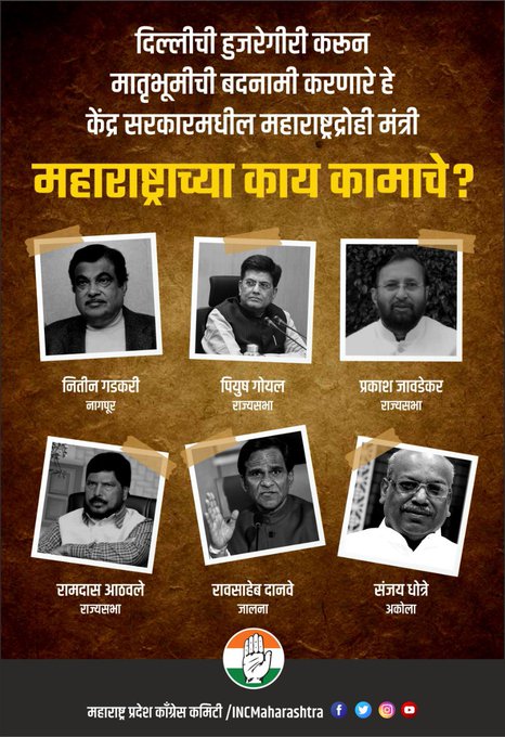 "What is the use of this minister who is defaming Maharashtra by harassing Delhi?"