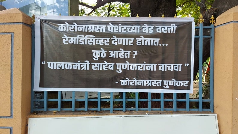 Guardian Minister, save the people of Pune; Panels were set up all over Pune