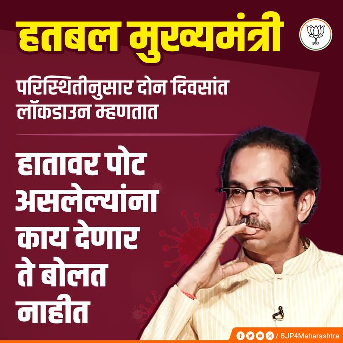 There is still time for lockdown, is that not an option for Chief Minister Uddhav Thackeray? - BJP