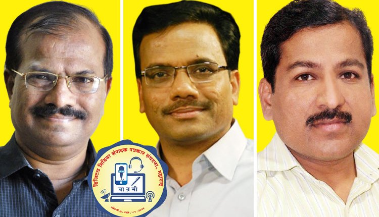 Digital Media Editors Press Association Maharashtra! State President Raja Mane, Vice President Tulshidas Bhoite and Secretary Nandkumar Sutar