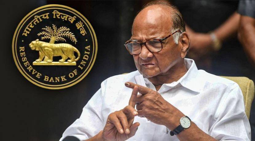 RBI MLA, MPs barred from becoming directors of civic banks; Sharad Pawar's reaction