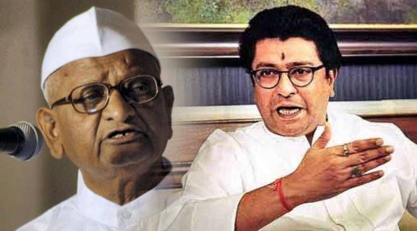 "Where were Anna Hazare for so many days?" Raj Thackeray's question