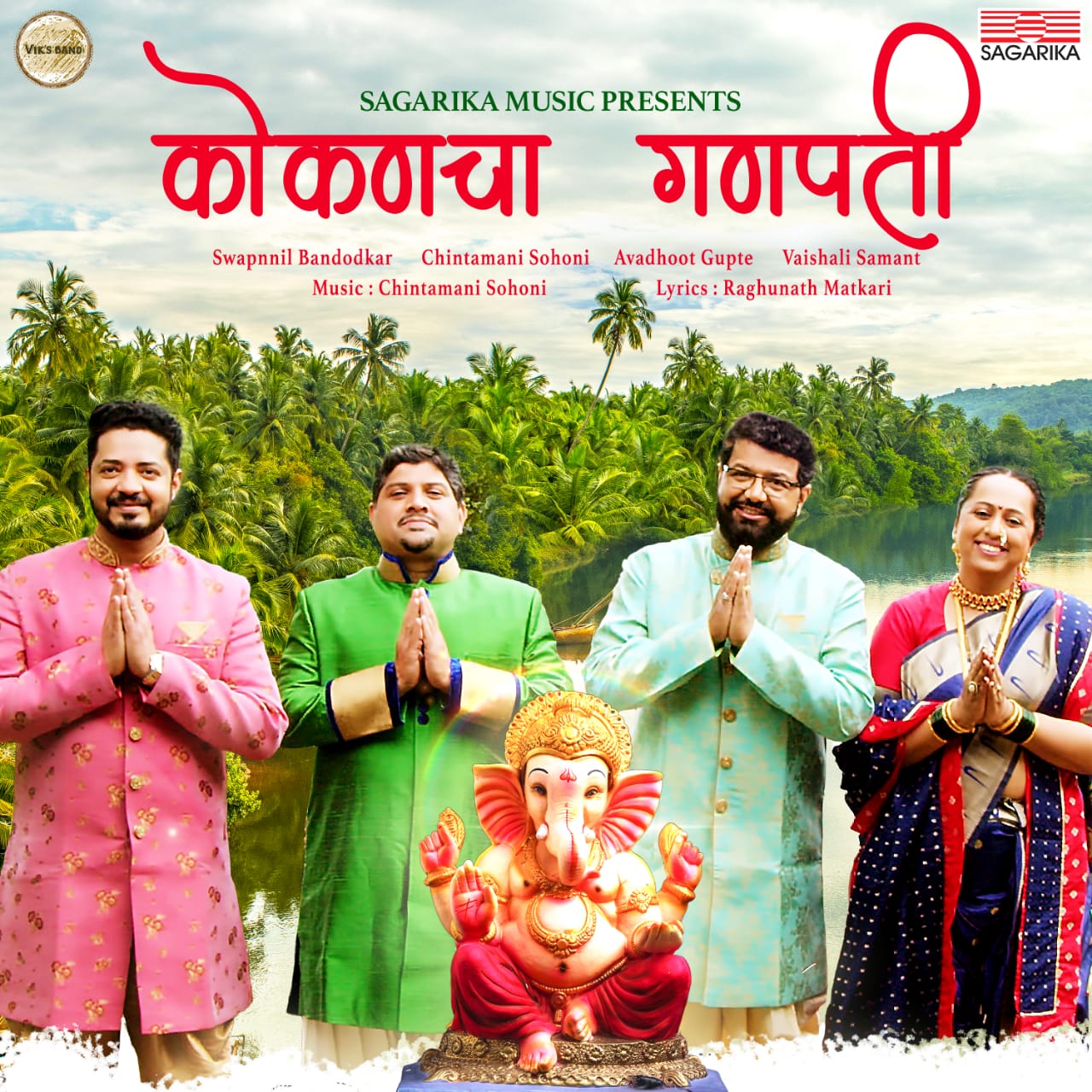 ‘Konkancha Ganapati’ by Avadhut, Vaishali, Swapnil and Chintamani Sohoni; Sagarika's new music video