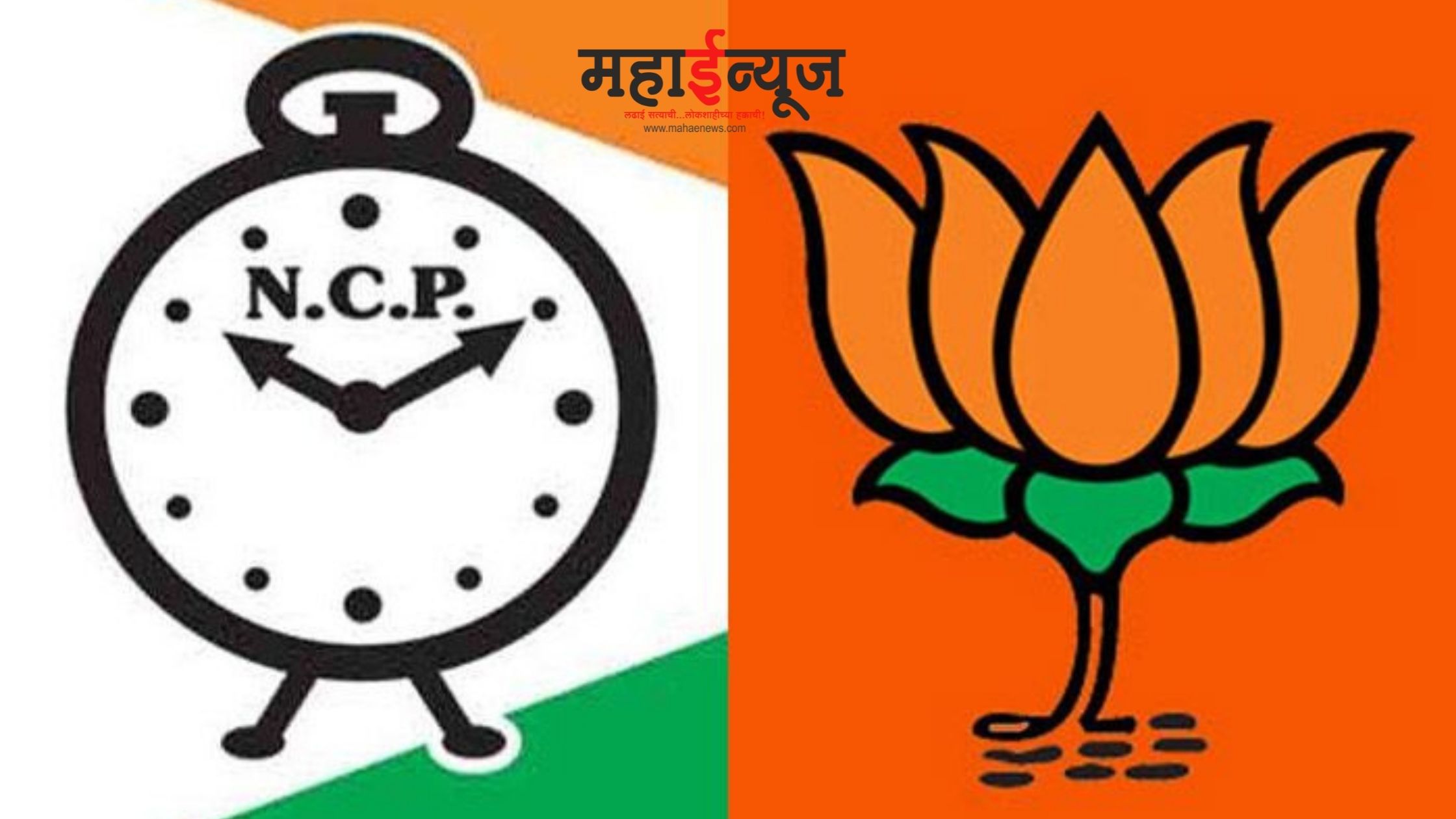 Pimpri-Chinchwad has been decided by the NCP: to give a blow to the ruling BJP?