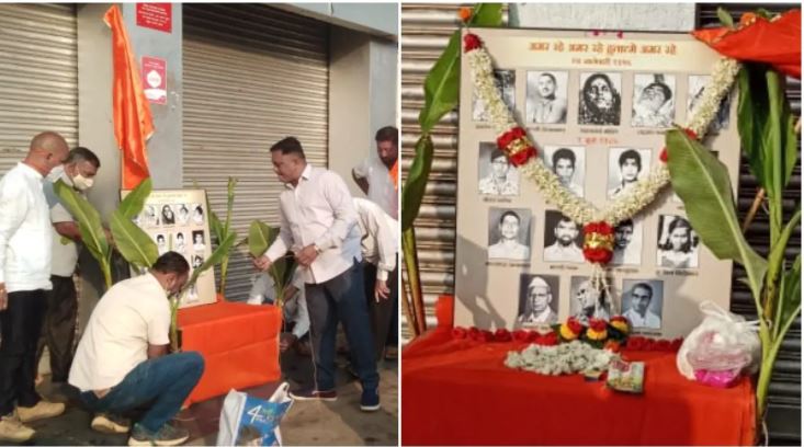 महाराष्ट्र - कर्नाटक सीमा लढ्यात हौतात्म्य पत्कारलेल्या १७ शहीदांना अभिवादन