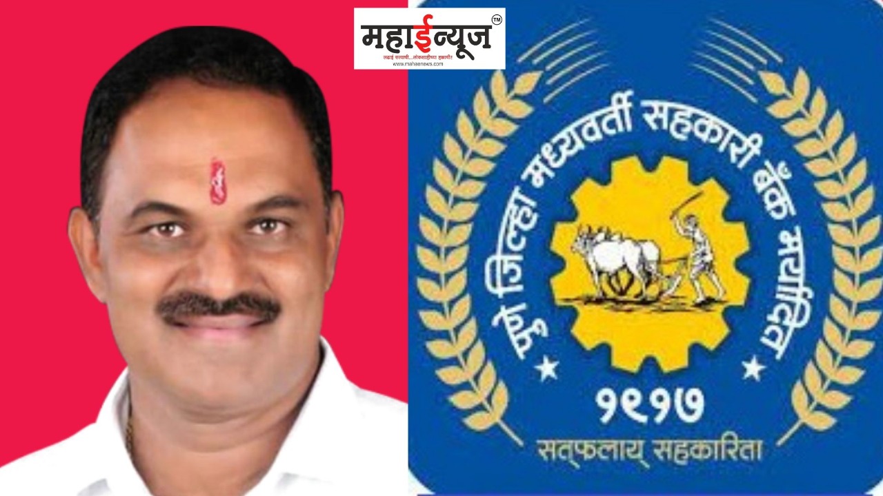 Big News: BJP's Pradip Kanda wins Pune District Bank election; Push the NCP