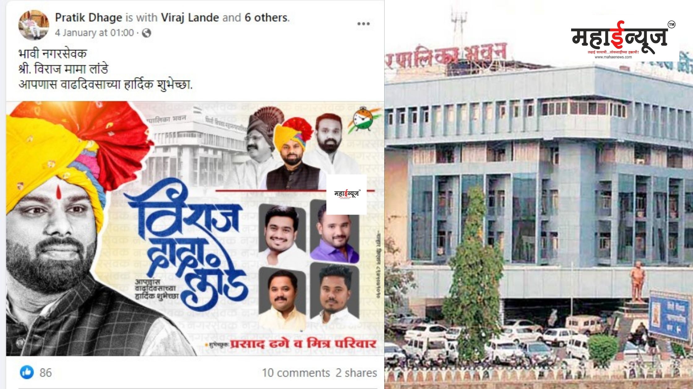 Lok Samvad: "Vithoba to Viraj" Political legacy of Lande family in Bhosari and fat of social service!