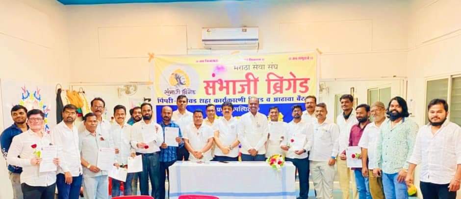 Maratha Seva Sangh formed Sambhaji Brigade Pipanri Chinchwad city executive