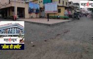 ‘ऑन दी स्पॉट’ : रुपीनगर परिसरातील रस्त्यांची दुरावस्था; नगरसेवकांचे अक्षम्य दुर्लक्ष?