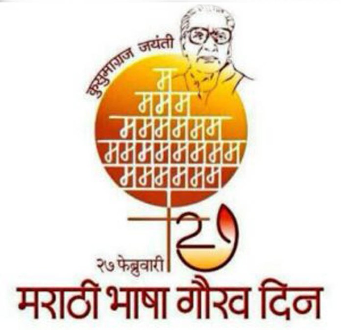 On the occasion of Marathi Language Pride Day, a ceremony will be held in the presence of Chief Minister Uddhav Thackeray