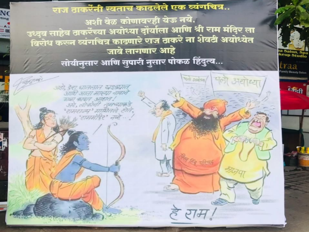 Poster campaign against Raj Thackeray in Pune