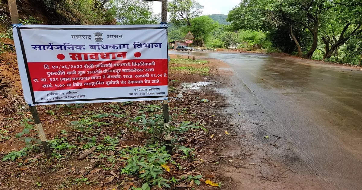 Important road connecting Konkan and Western Maharashtra closed for traffic, inconvenience to tourists