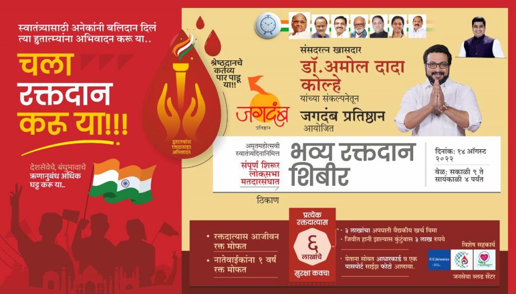 On behalf of NCP Congress, blood donation camp at 11 places in Bhosari Constituency on 14th August