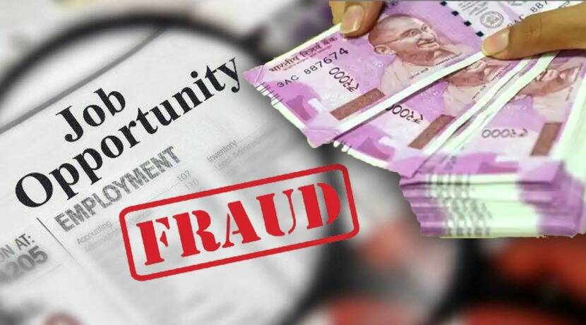 18 lakh cheated in the name of job; the accused absconded as soon as the crime was registered