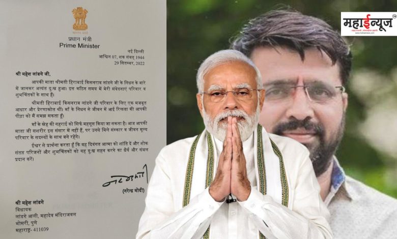 MLA Mahesh Landge consoled by Prime Minister Narendra Modi
