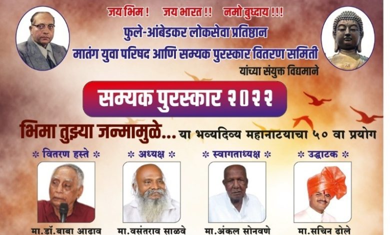 Dr. Distribution of Samyak awards by Baba Adhaav in Pune on Sunday