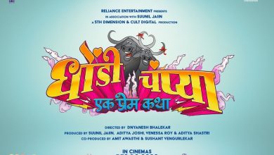 'Dhondi Champya: Ek Prem Katha' will release on December 16