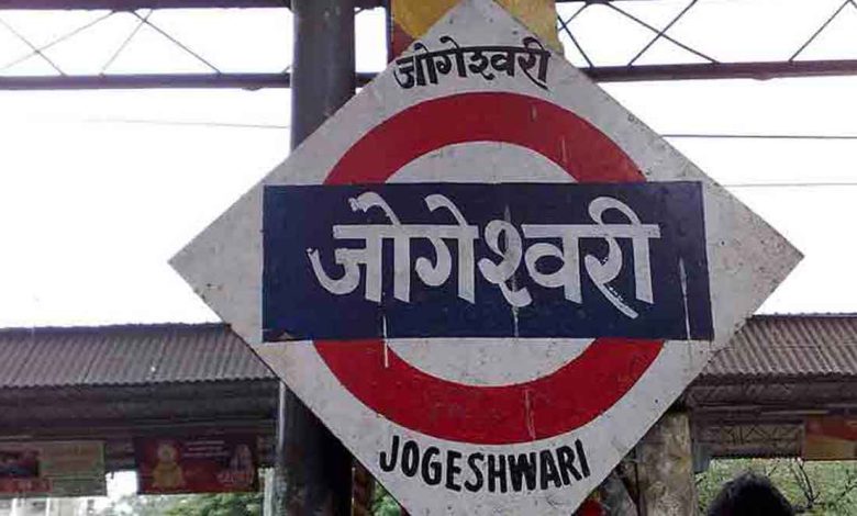 Work on Jogeshwari Terminus begins after eight months