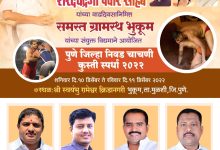 Pune District Selection Test Wrestling Tournament to be held in Bhukum for Maharashtra Kesari
