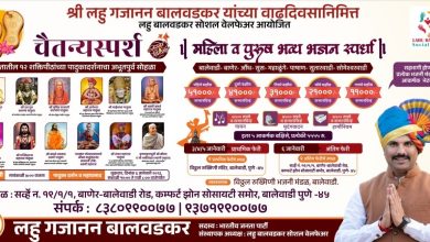 On the occasion of Lahu Balavadkar's birthday, grand bhajan competition and 'Chaitanyasparsha' unprecedented Paduka Darshan ceremony is organized...