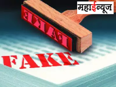 Oh terrible: A case has been registered against nine people in Sangli in the case of fake disability certificate
