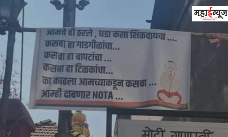 Pune Kasba Peth will teach a lesson on the by-election banner