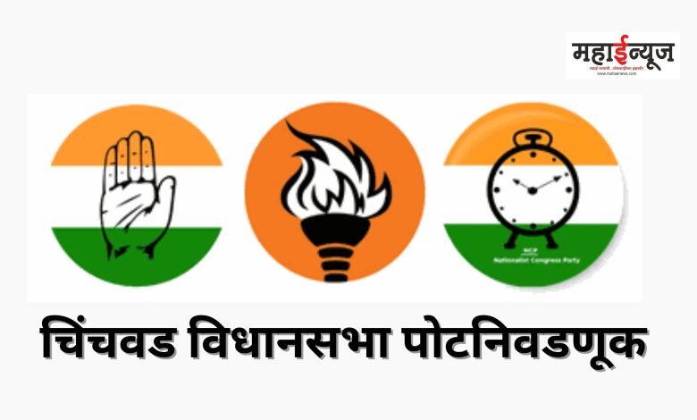 Ground report: Kasba to Congress, Chinchwad to NCP, then will the 'torch' of rebellion burn?