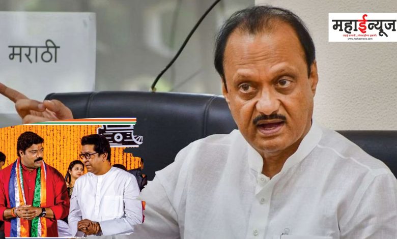 Ajit Pawar said if the MNS MLA sues the party tomorrow, will the party be his?