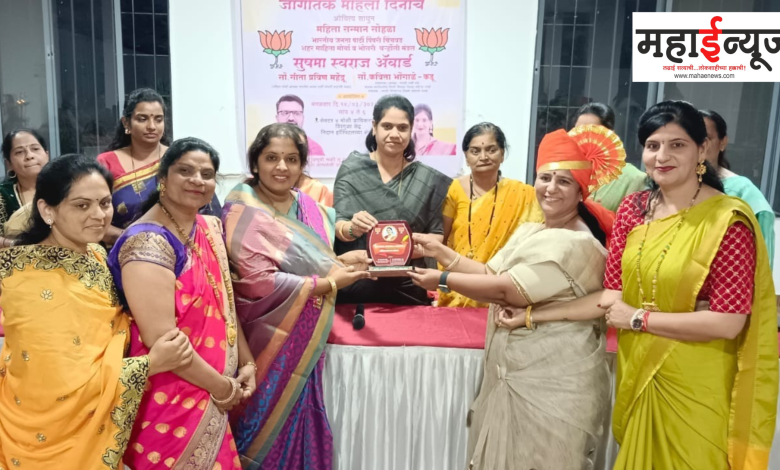 Distribution of “Sushma Swaraj” Award on Women's Day by BJP Mahila Morcha Bhosari Cha-Holi Mandla