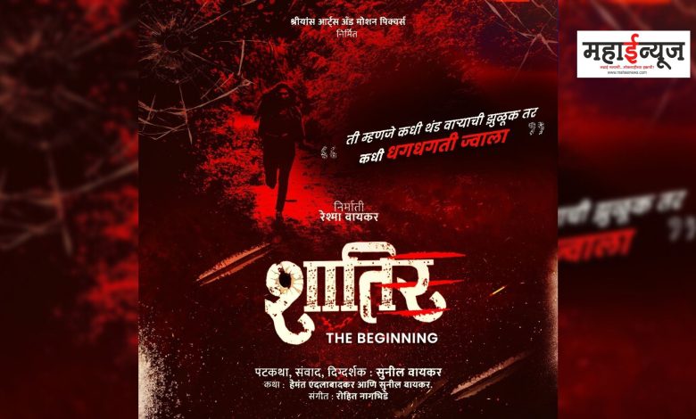 Shatir THE BEGINNING Marathi movie to hit the screens soon