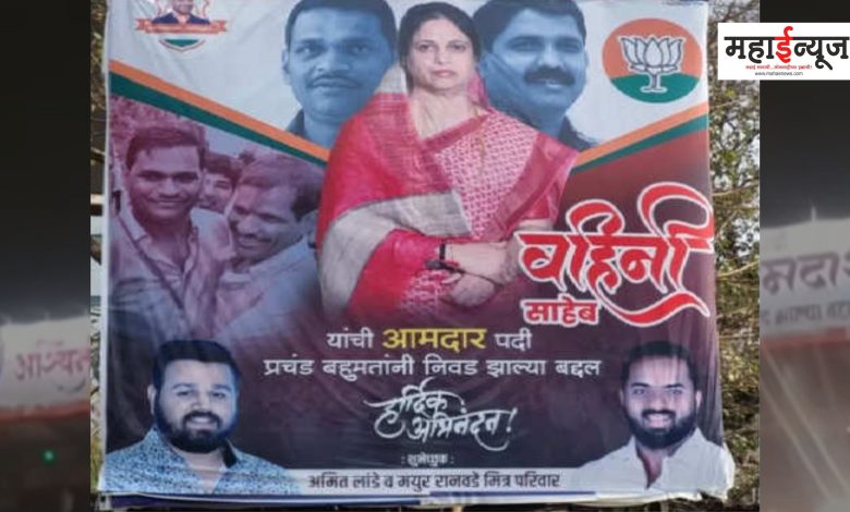 Ashwini Jagtap's victory banner appeared in Pimpri-Chinchwad even before the result