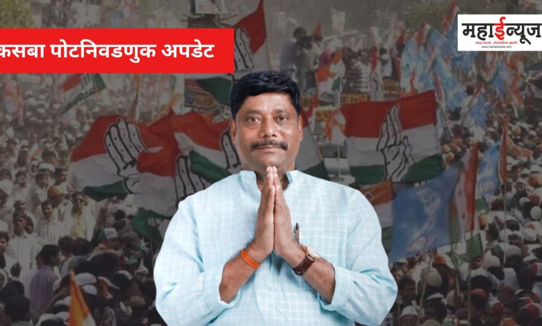 Mahavikas Aghadi candidate Ravindra Dhangekar won by 11 thousand 40 votes