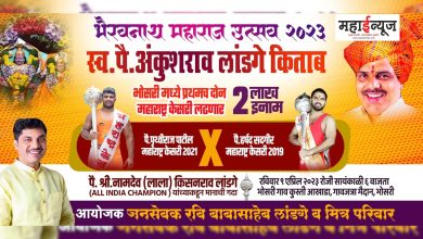 For the first time, two Maharashtra kesaris will fight at Bhosari