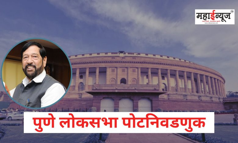 Pune Lok Sabha by-election soon