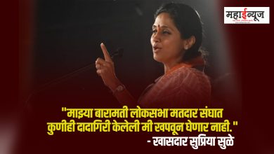 MP Supriya Sule says... Bullying will not be tolerated in my Baramati constituency!