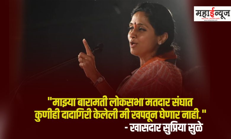 MP Supriya Sule says... Bullying will not be tolerated in my Baramati constituency!