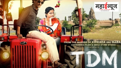 Jab Zindagi, Zand Hoti Hai, To Poona, Bombayhi Yaad Aati Hai, 'TDM', Explosive Trailer Released,