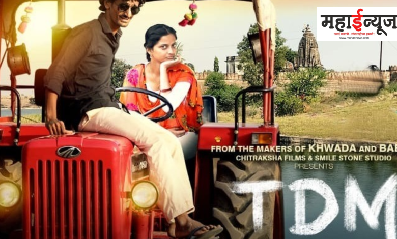 Jab Zindagi, Zand Hoti Hai, To Poona, Bombayhi Yaad Aati Hai, 'TDM', Explosive Trailer Released,