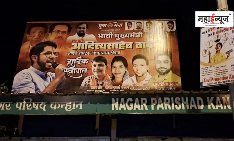 Aditya Thackeray's banner of the future Chief Minister was raised in Nagpur