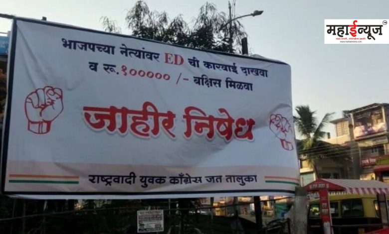 Show ED action on BJP leader, get one lakh rupees; Placarding by the Nationalists