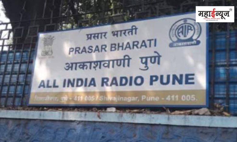 News papers will be broadcast from Akashvani Pune center itself