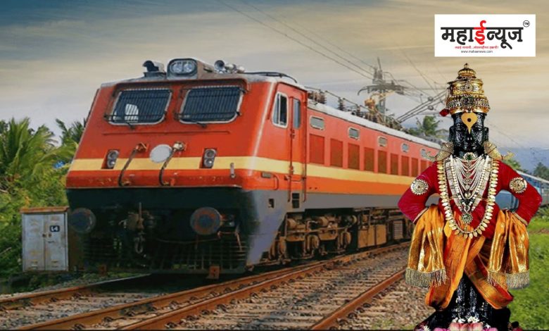 Indian Railways ready for Ashadhi Wari; Special trains will run for passengers