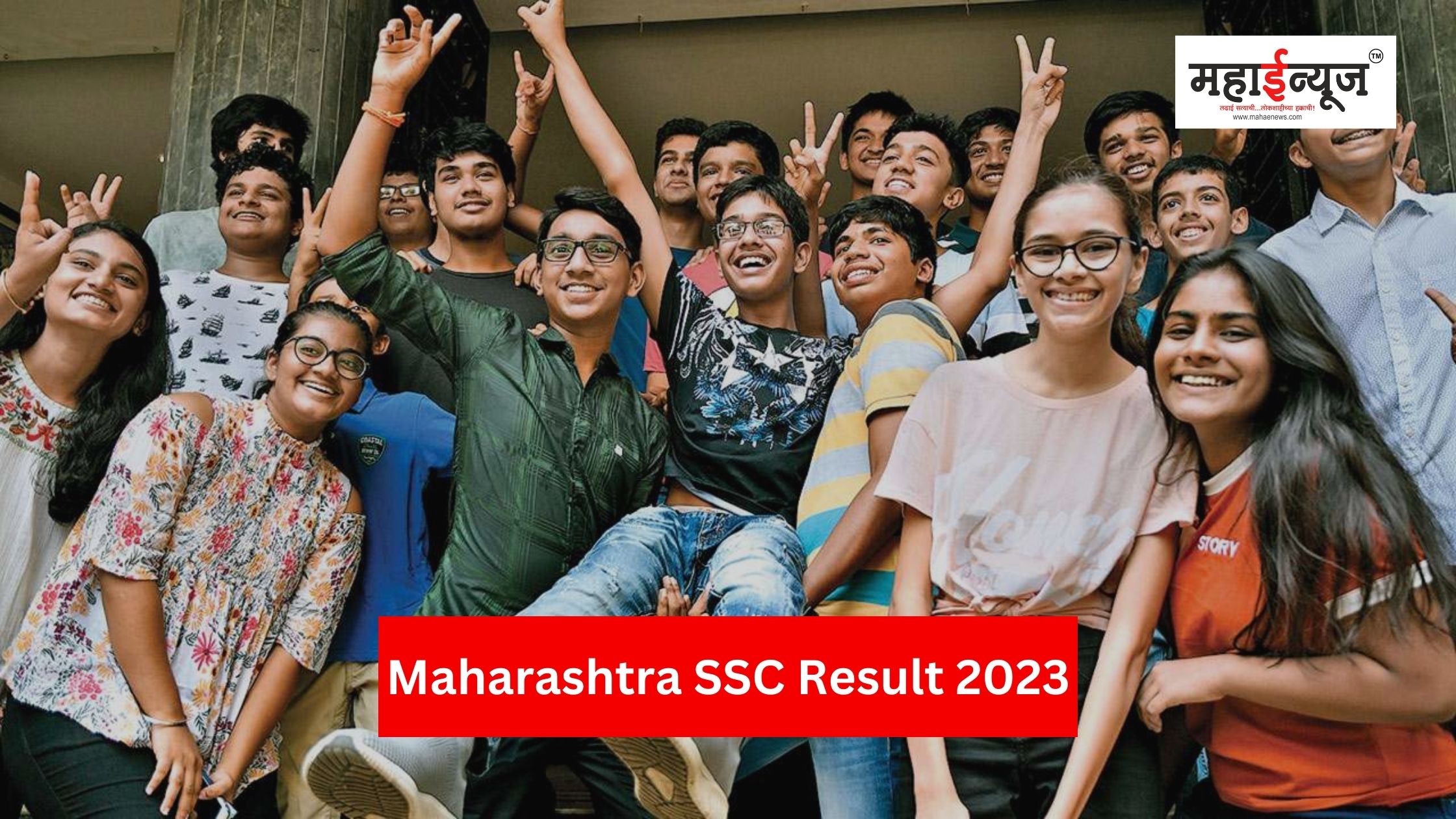 Maharashtra SSC Result 2023 : राज्यातील १० वीचा यंदाचा निकाल ९३.८३ टक्के, कोकण विभाग राज्यात पुन्हा अव्वल