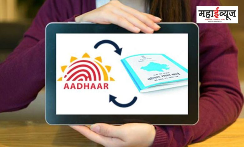 The deadline for linking Aadhaar, Ration Card has been extended