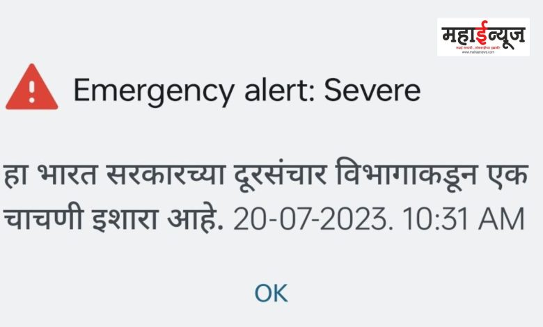 Emergency Alert Testing by Ministry of Telecom