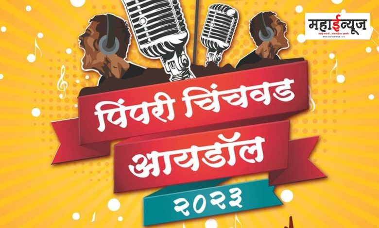 Call for applications for Pimpri-Chinchwad Idol 2023 competition